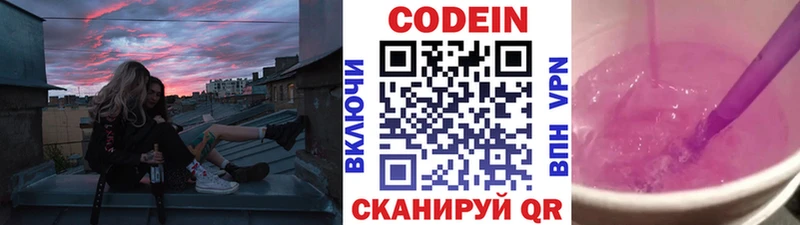 Codein Purple Drank Пермь